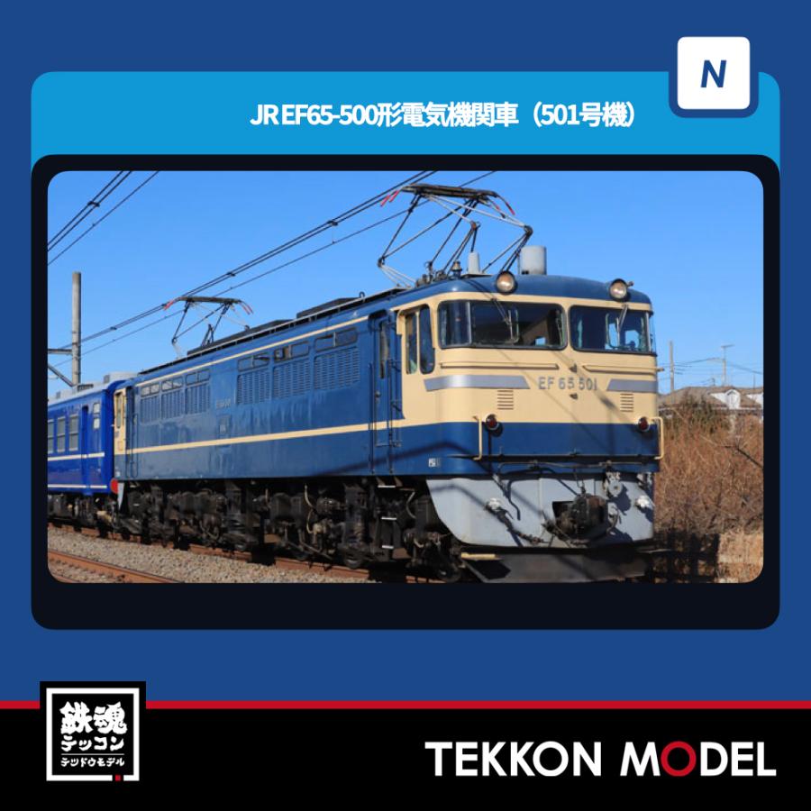 トミックス Nゲージ TOMIX 7116 EF65-500形（501号機）在庫品