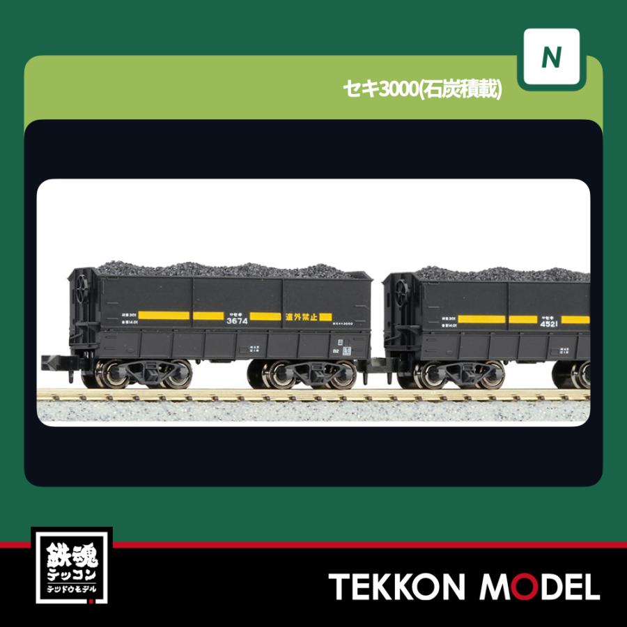 カトー（KATO） Nゲージ KATO 8028-1 セキ3000 （石炭積載・2両入
