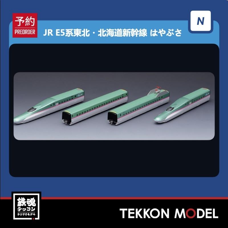 トミックス Nゲージ TOMIX 98497 E5系東北・北海道新幹線（はやぶさ