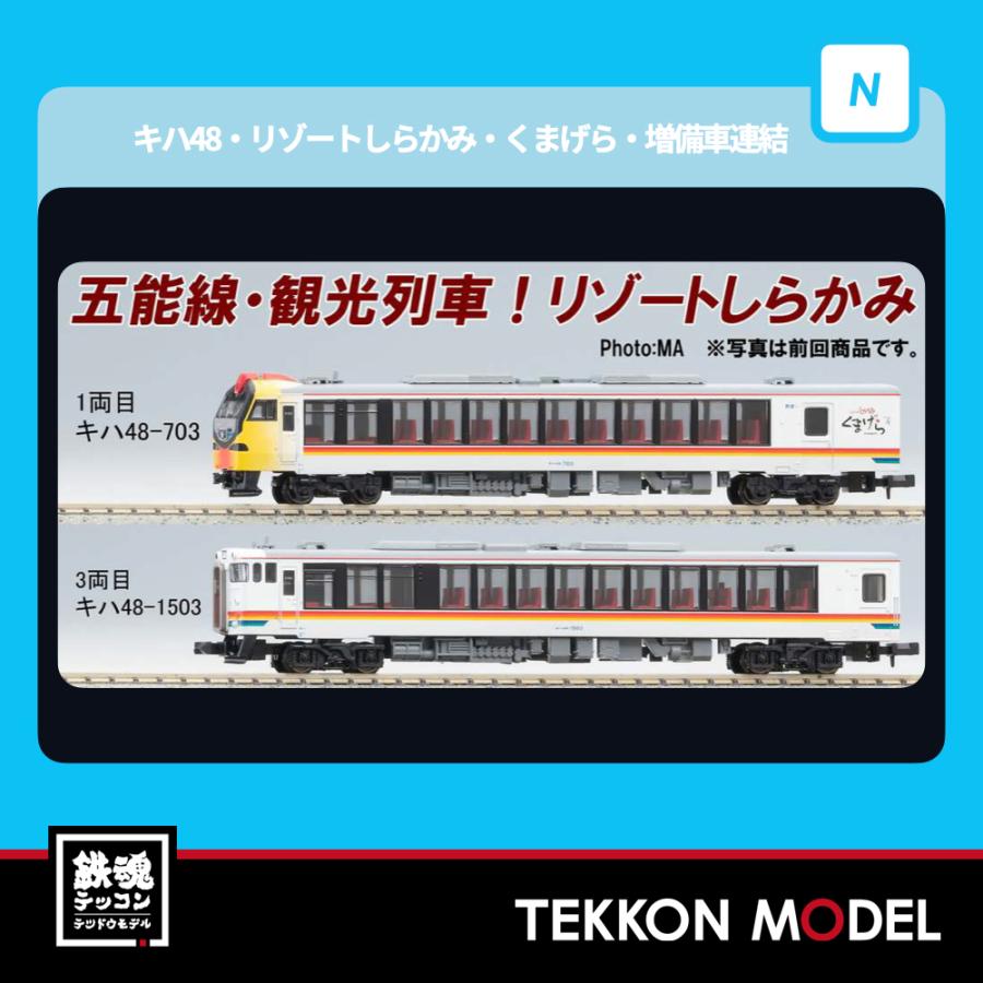 マイクロエース Nゲージ A6467 キハ48・リゾートしらかみ・くまげら