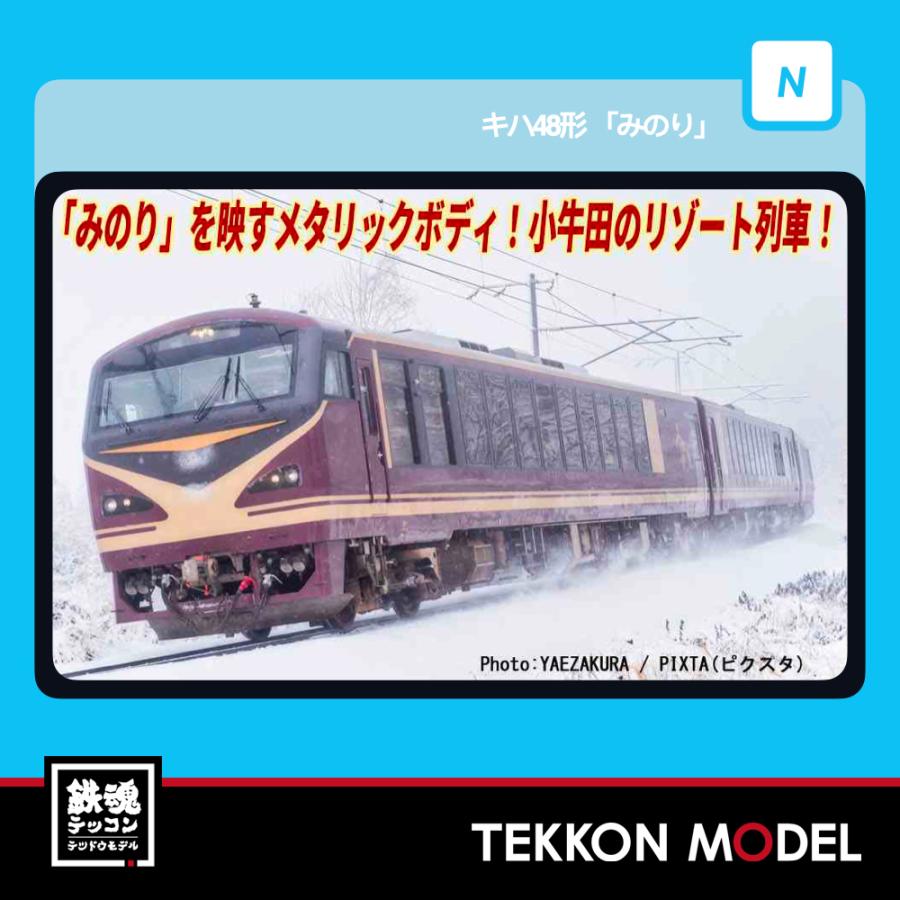 マイクロエース Nゲージ A6543 キハ48形「みのり」 3両セット 2026年