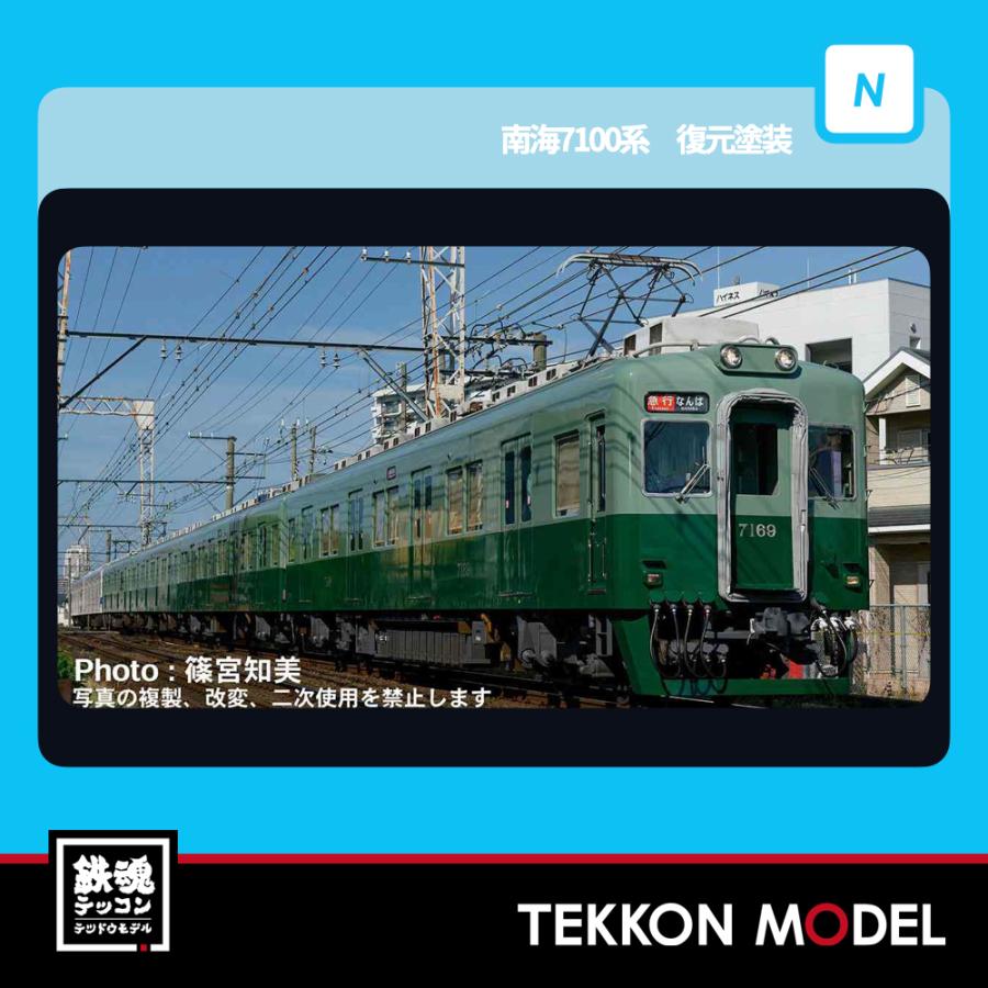 マイクロエース Nゲージ A6371 南海7100系 復元塗装 4両セット 在庫品