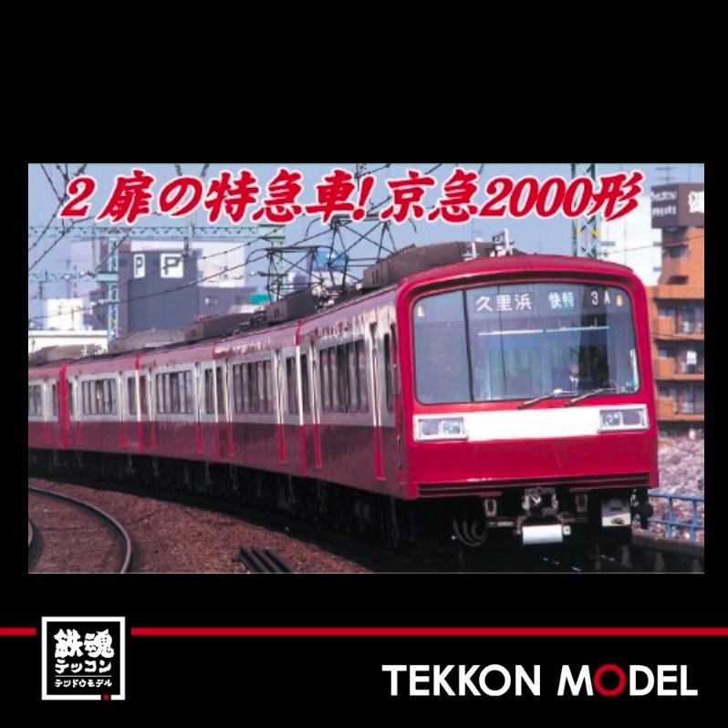 マイクロエース Nゲージ MICROACE A7961 京急2000形 2扉 8両セット