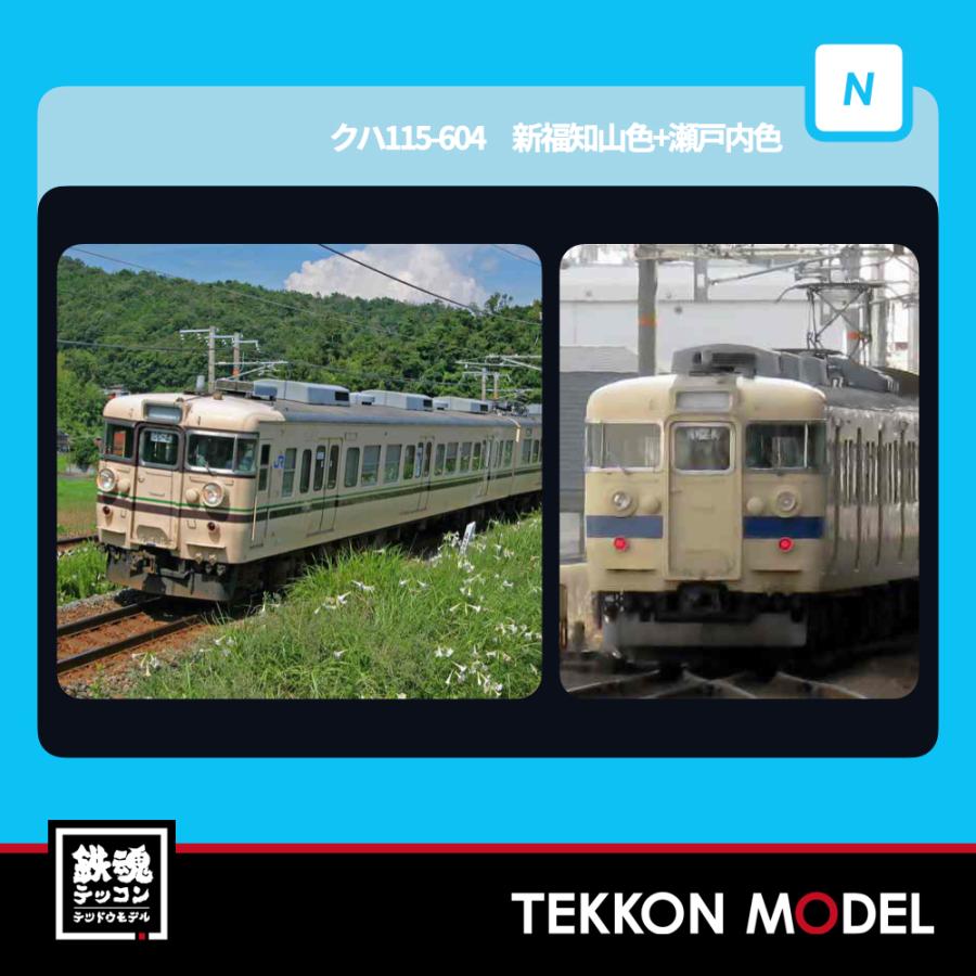 マイクロエース Nゲージ A9587 MA'sチョイス クハ115-604 新福知山色+