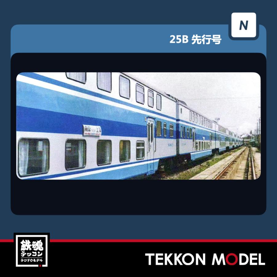 Nゲージ MDFC 魔都機輌所 中国国鉄 SYZ25B 客車 20202A 先行号 5両