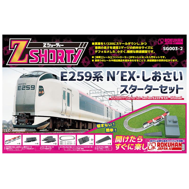 ロクハン Zゲージ E259系 N'EX・しおさい SG003-2 スターターセット