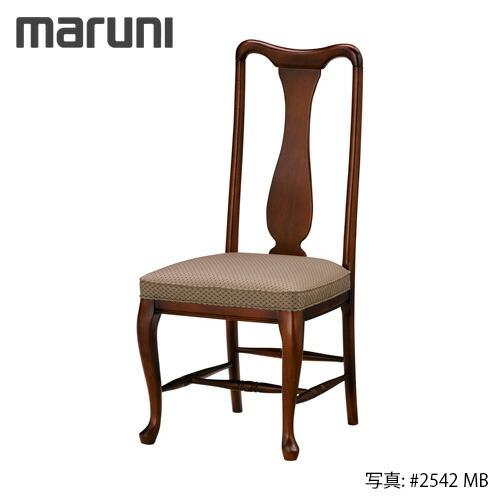 マルニ木工 MARUNI 地中海シリーズ アンリ チェア No.2143-10『張地