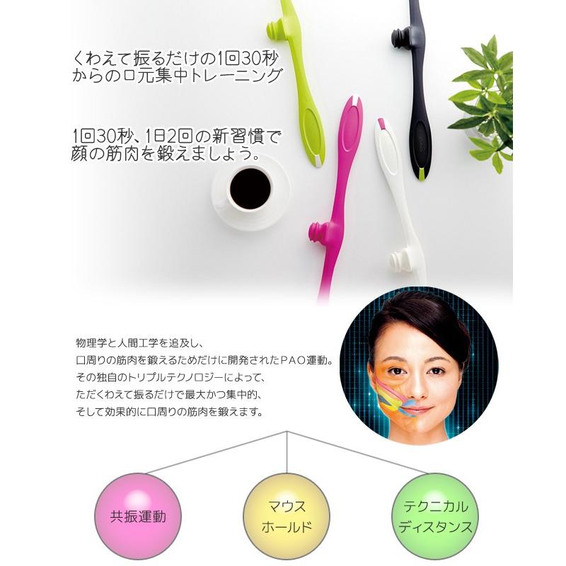 PAO（パオ） PAO 3モデル フェイシャルフィットネス スリーモデル