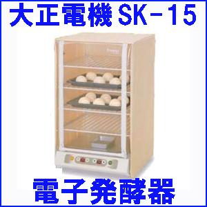 SK-15 大正電機 電子発酵機 : テルショップ・ジャパン Yahoo!店 - 通販