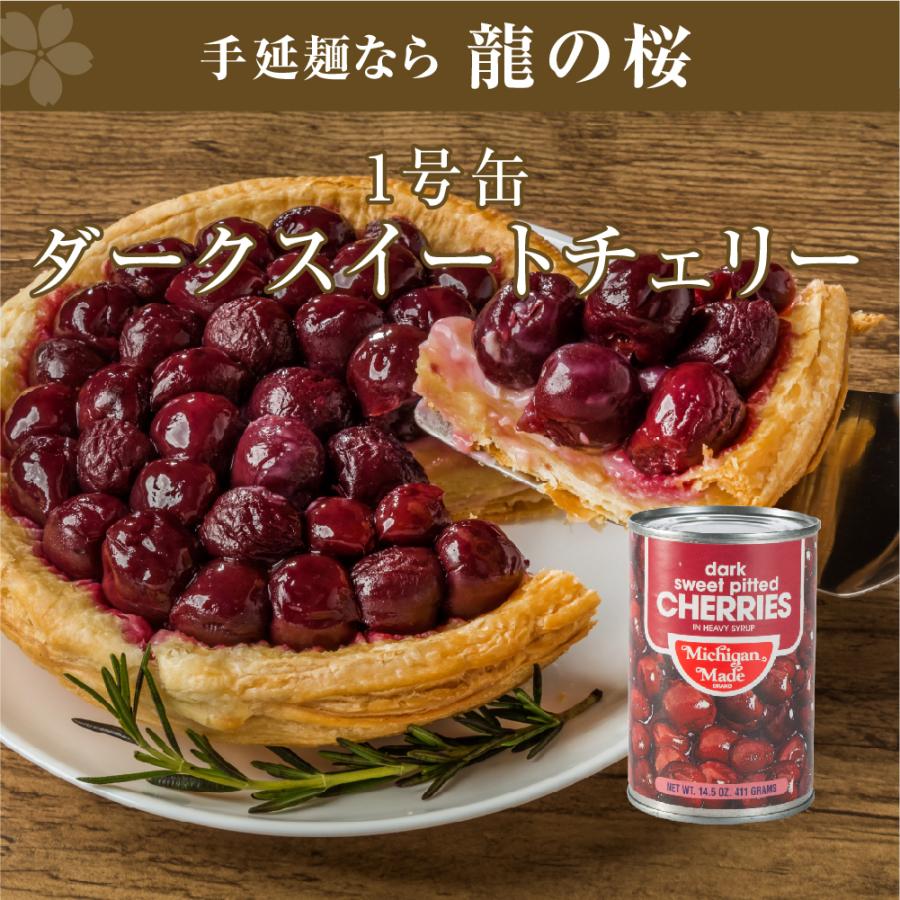 ダークスイートチェリー アメリカンチェリー ミシガンメイド 缶詰