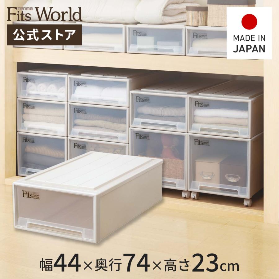 天馬 収納ケース 衣装ケース フィッツケース ロングL カプチーノ