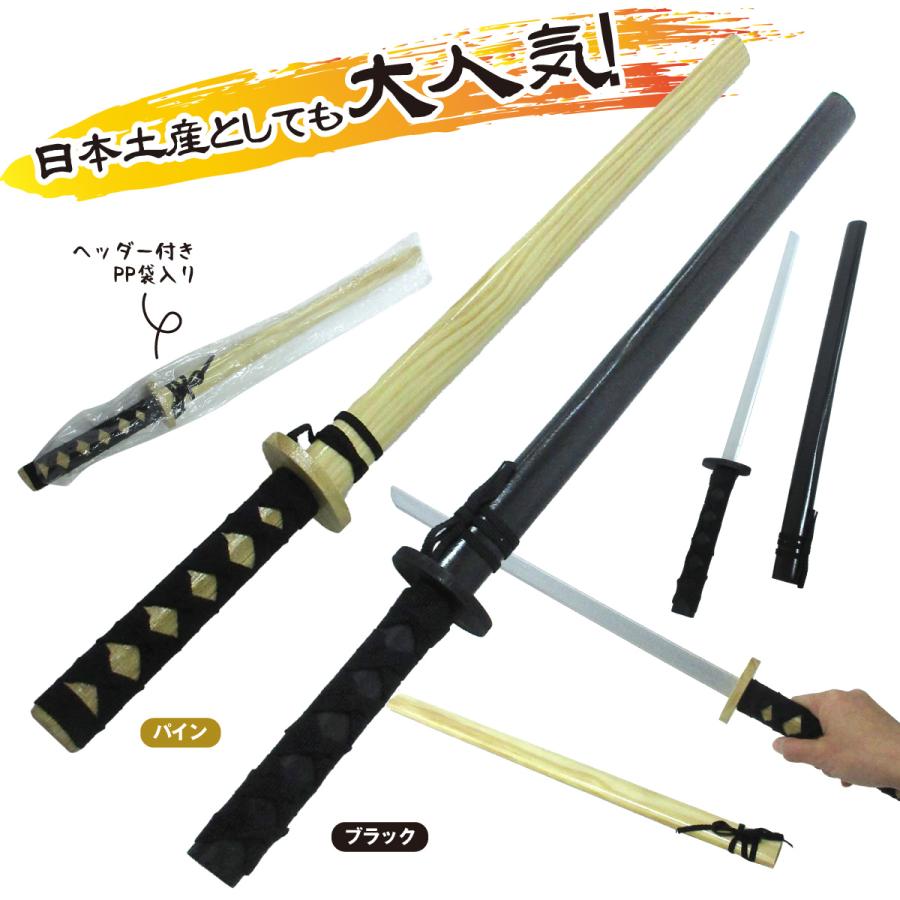 なりきりグッズ 木製 日本刀 選べる2色 木刀 侍 忍者 コスプレ 衣装