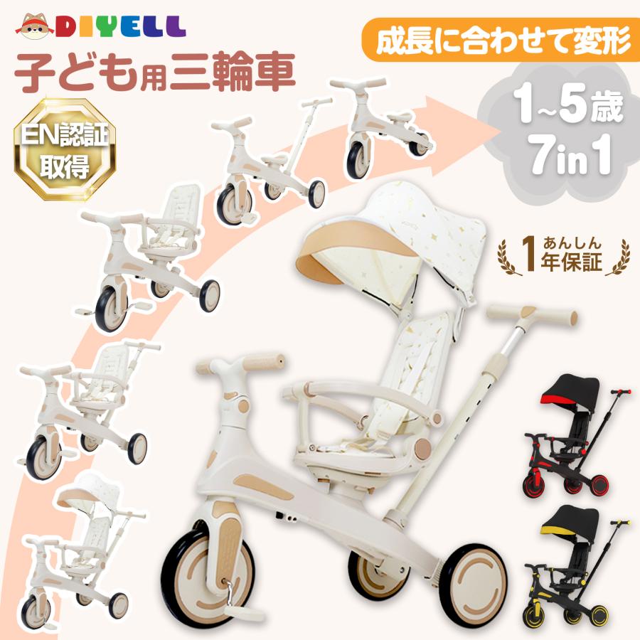 DIYELL 三輪車 手押し棒付き 2歳 1歳 3歳 4歳 5歳 子供用三輪車 7in1