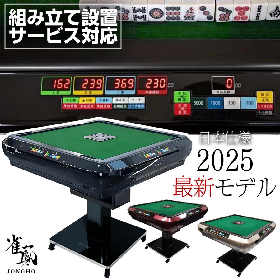 雀鳳（JONGHO） 全自動麻雀卓 点数表示 28mm 麻雀卓 全自動 折りたたみ