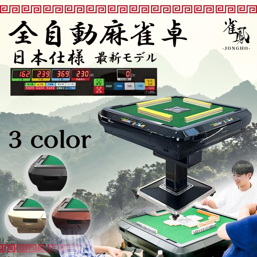雀鳳（JONGHO） 全自動麻雀卓 点数表示 28mm 麻雀卓 全自動 折りたたみ