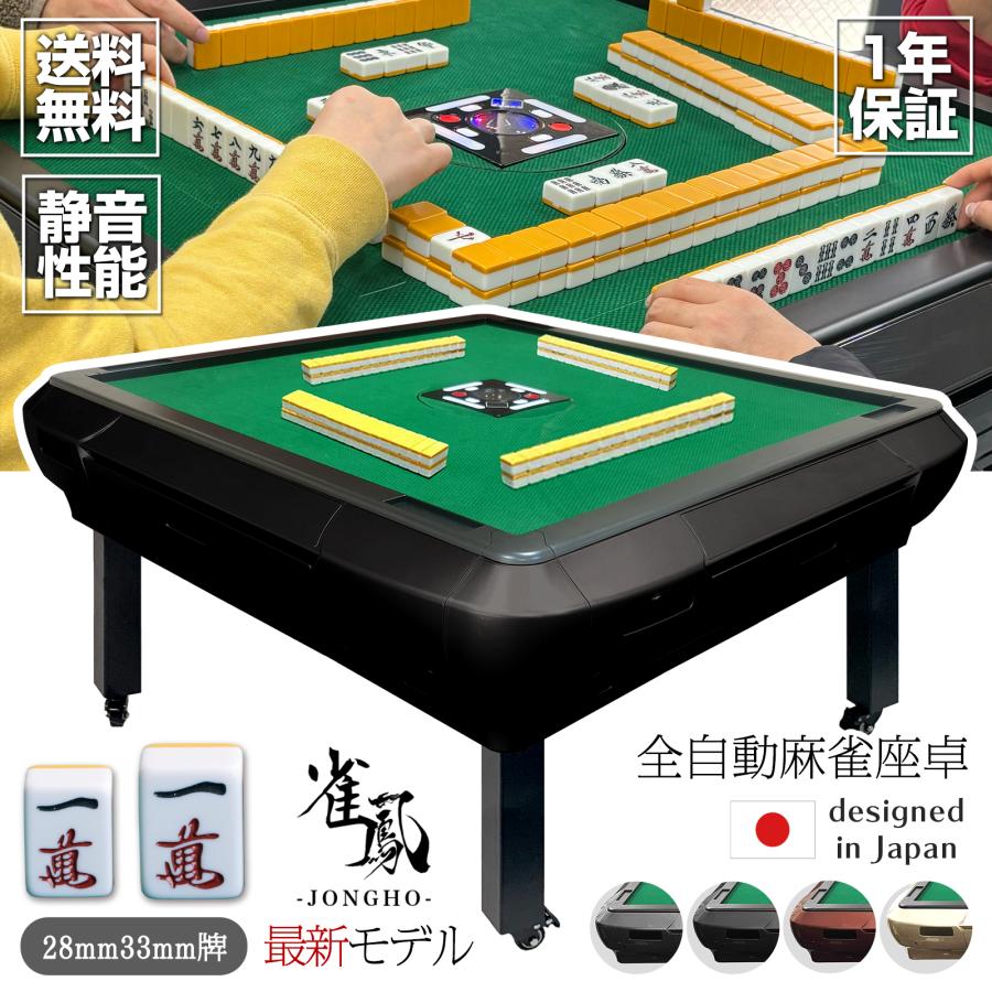 雀鳳（JONGHO） 全自動麻雀卓 座卓 28mm 麻雀卓 全自動 折りたたみ