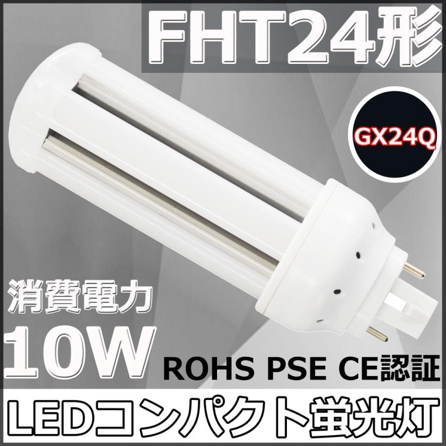 FHT24EX-L FHT24形代替用 LEDコンパクト蛍光灯 GX24Q兼用口金 消費電力