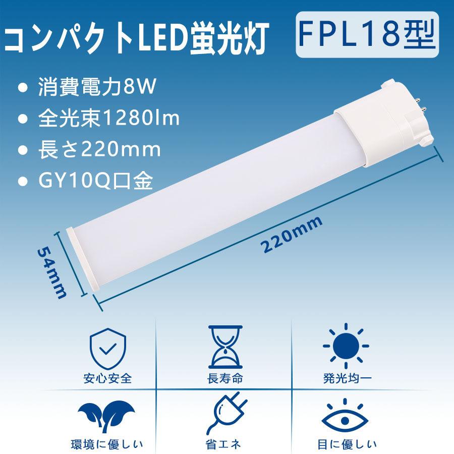 FPL18EX-N【昼白色】 FPL18 LED化 FPL18EXL FPL18EXW FPL18EXN