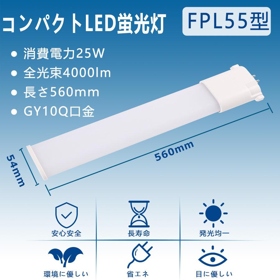 FPL55EX-N 【昼白色】 FPL55 LED FPL55EXL FPL55EXW FPL55EXN FPL55EXD