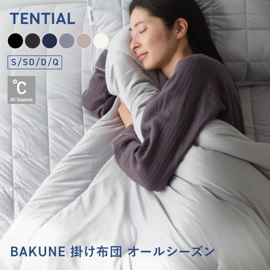 TENTIAL（テンシャル） BAKUNE Comforter All Seasons クイーン