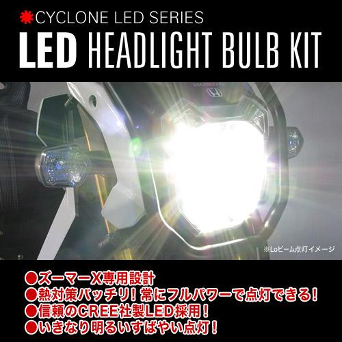 PROTEC（プロテック） ズーマーX（国内仕様）['13-'15 JF52]専用 LED