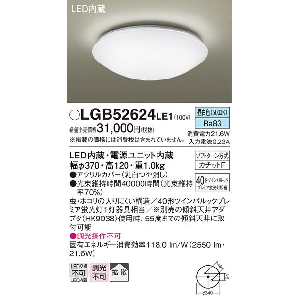 在庫品 LGB52624LE1 パナソニック 小型シーリングライト ツインパック