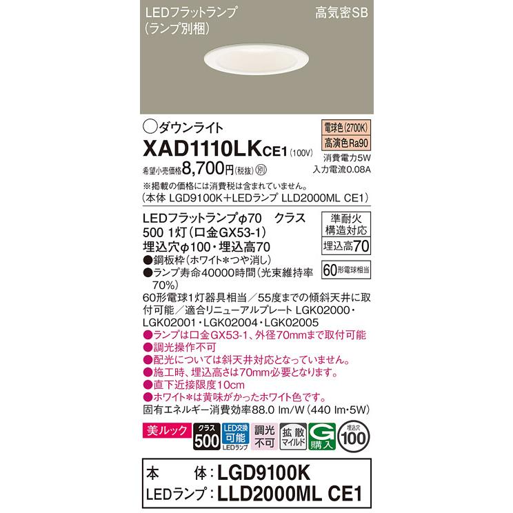 在庫品 XAD1110LKCE1 パナソニック LEDダウンライト 電球色 高演色 埋