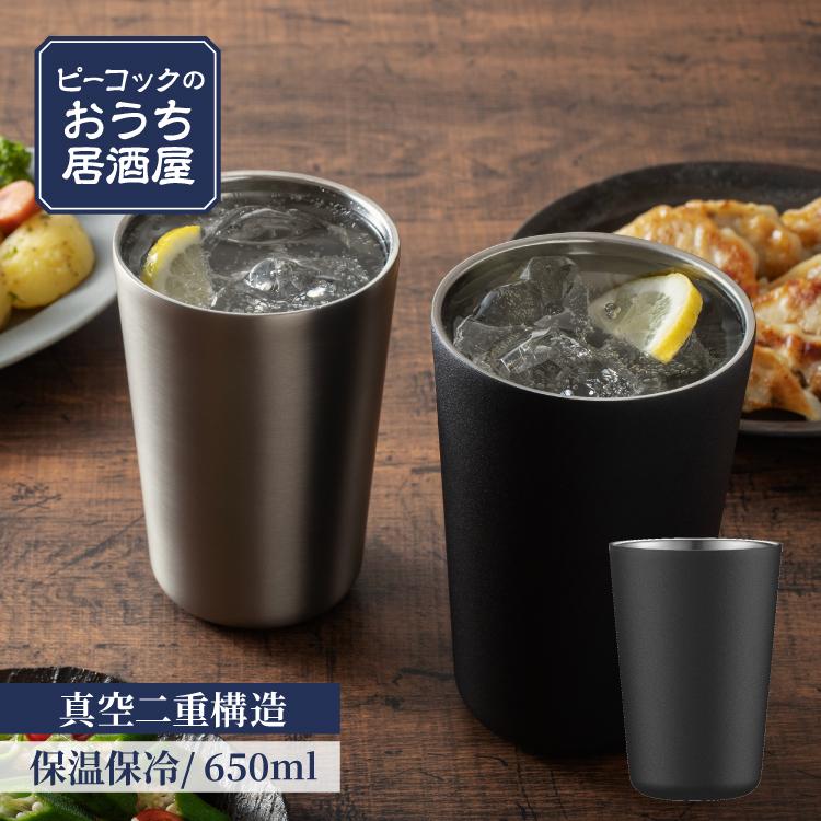ピーコック魔法瓶工業 ステンレスタンブラー 650ml 保冷保温 グラス