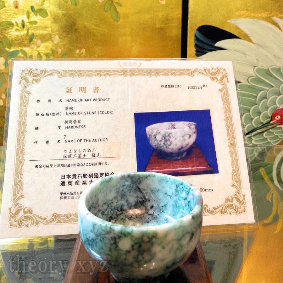 theory xyz 糸魚川翡翠 茶碗 ひすい 8cm 伝統工芸品 純国産 日本製