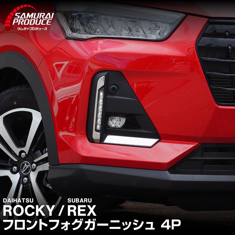 サムライプロデュース ロッキー レックス スバル レックス フロント