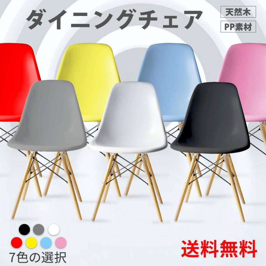 ダイニングチェア 2脚セット イームズチェア 椅子 イス おしゃれ 木脚