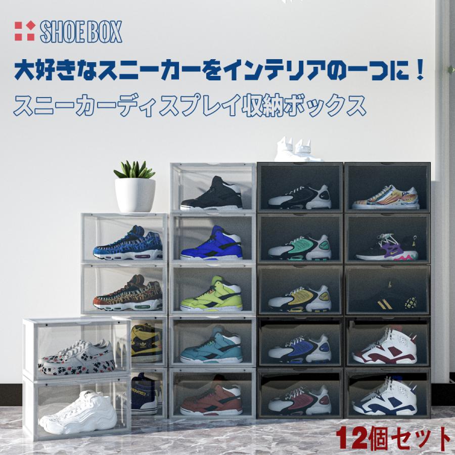 シューズボックス クリア スニーカー 収納 ケース 横型 コレクション