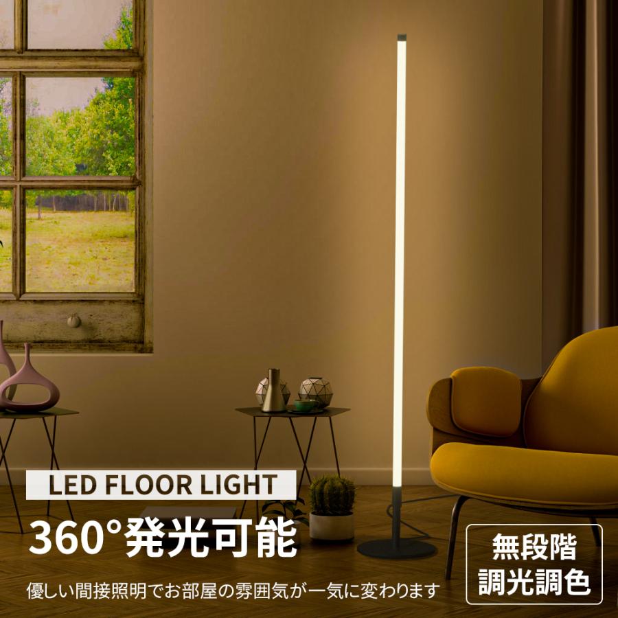 フロアライト スタンドライト LEDフロアランプ フロアスタンド 間接