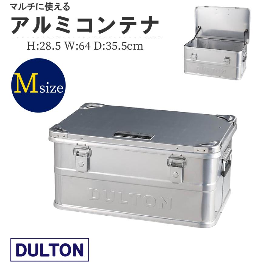 DULTON（ダルトン） 【後継品】Mサイズ アルミコンテナボックス