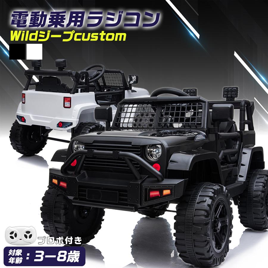 AIJYU TOYS（アイジュトイズ） 電動乗用ラジコン WILDジープcostom W