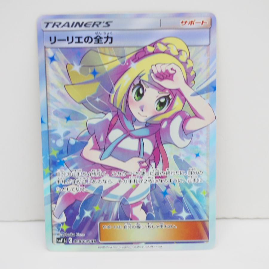 ポケモンカードゲーム ポケモンカード リーリエの全力 SM11b C 068/049