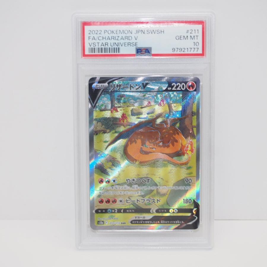 ポケモンカードゲーム 【PSA10】ポケモンカードゲーム リザードンV