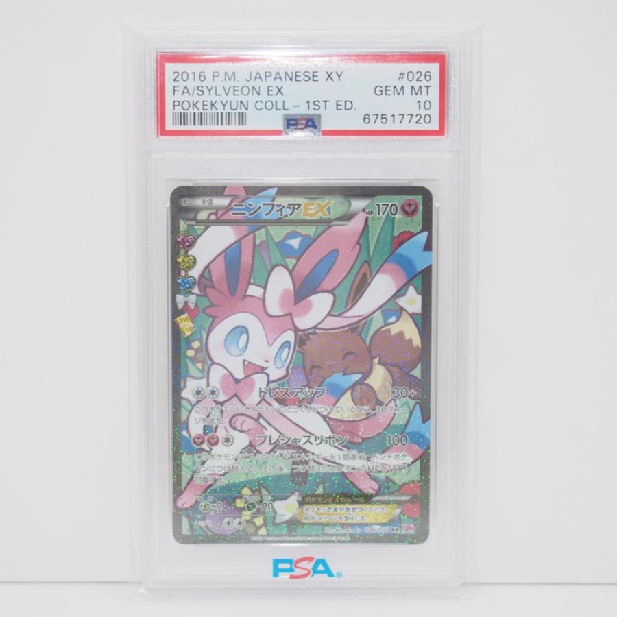 ポケモンカードゲーム 【PSA10】ポケモンカードゲーム ニンフィアEX