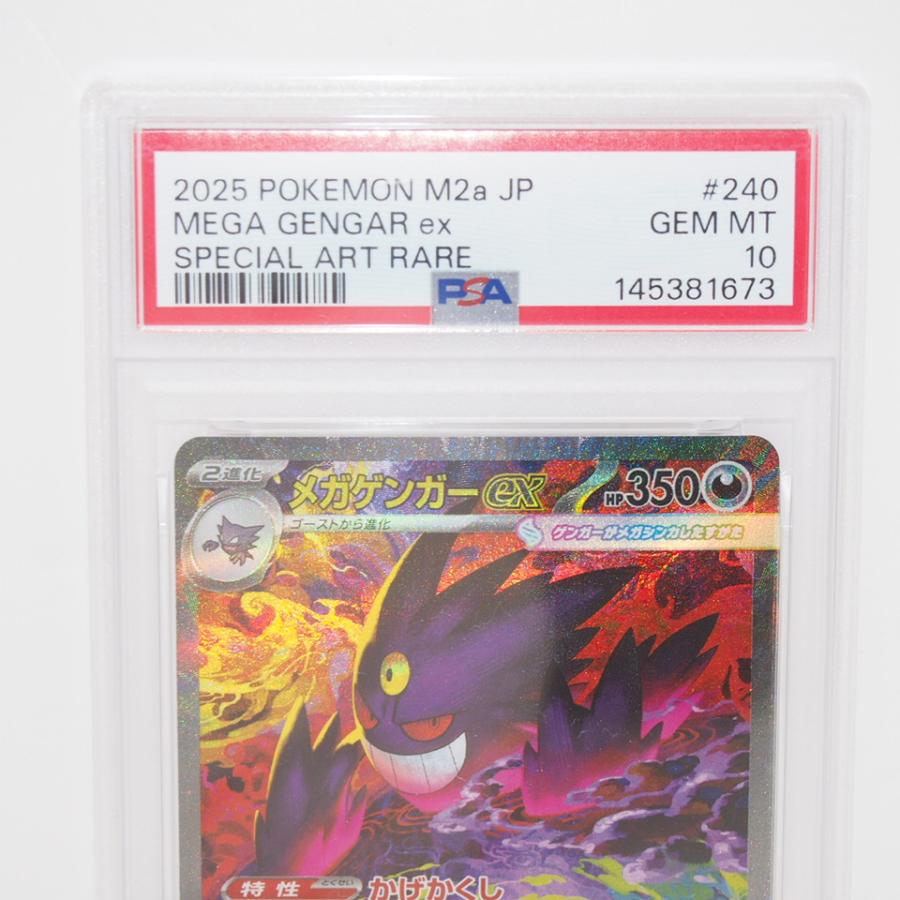 ポケモンカードゲーム 【PSA10】ポケモンカードゲーム メガゲンガーex