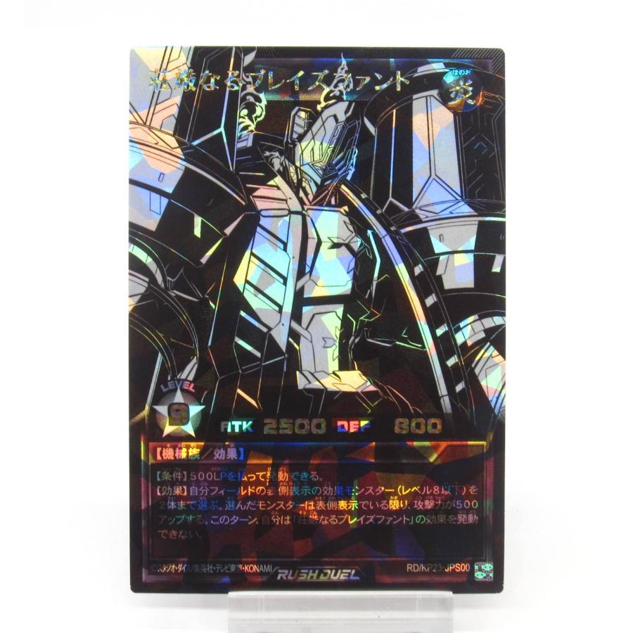 遊戯王ラッシュデュエル 壮厳なるブレイズファント RD/KP23-JPS00