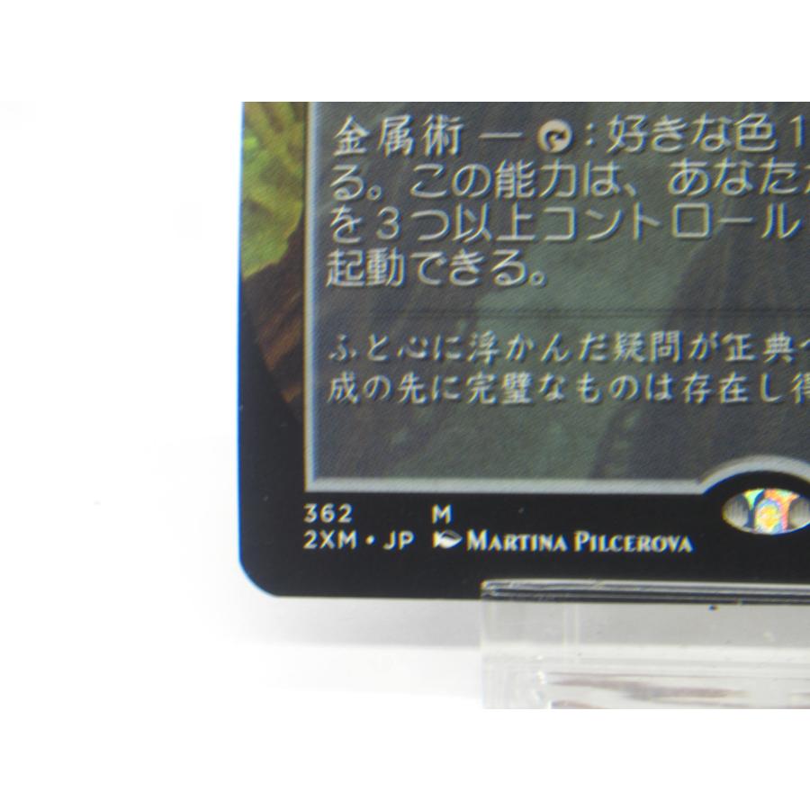 MTG オパールのモックス ボーダーレス 362 2XM 日本語 #UX2407