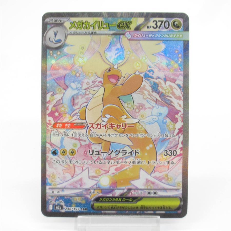 ポケモンカードゲーム ポケカ ポケモンカード メガカイリューex I M2α