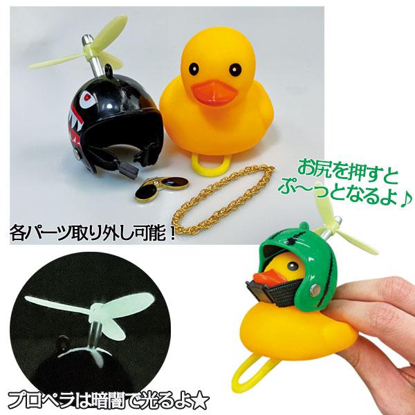 蓄光プロペラ！レッツゴーあひるちゃん【不良対応不可】 : こども