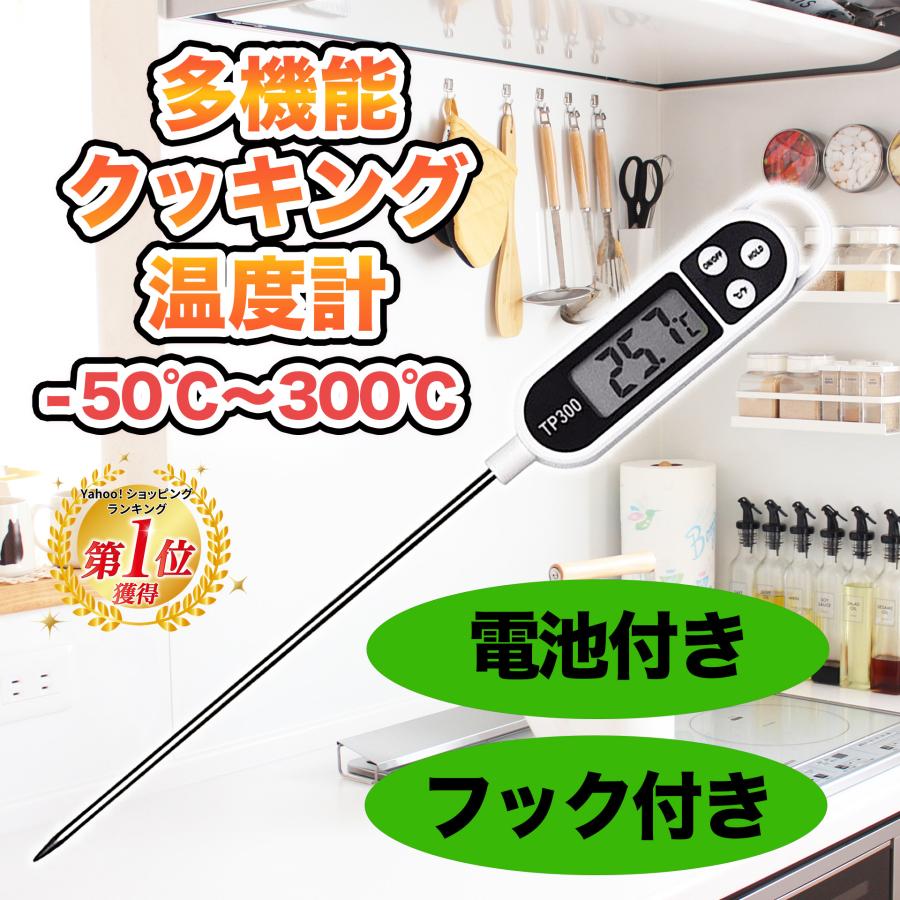 クッキング温度計 料理用温度計 調理用 デジタル キッチン 揚げ物 調理