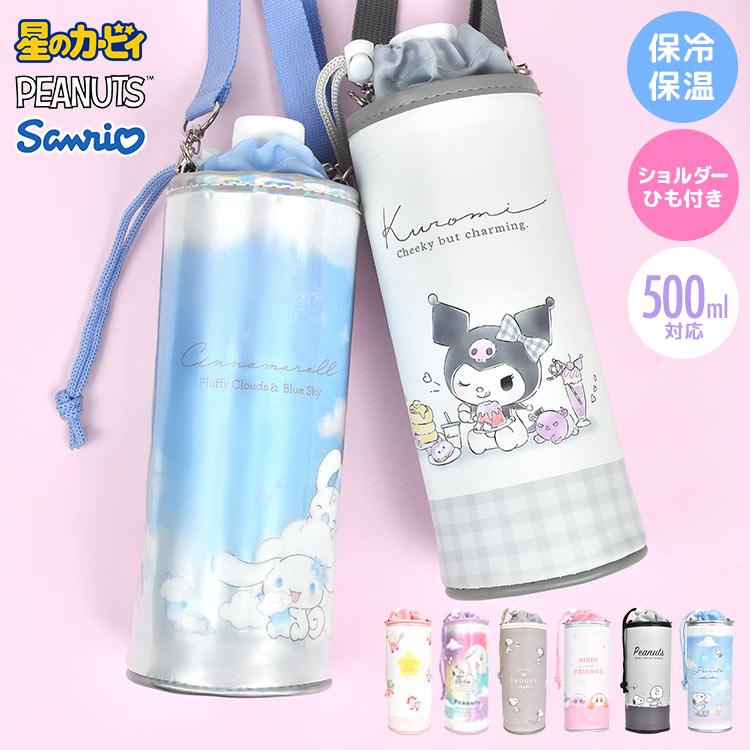 ペットボトルホルダー 保冷 肩掛け ショルダー スヌーピー 星の