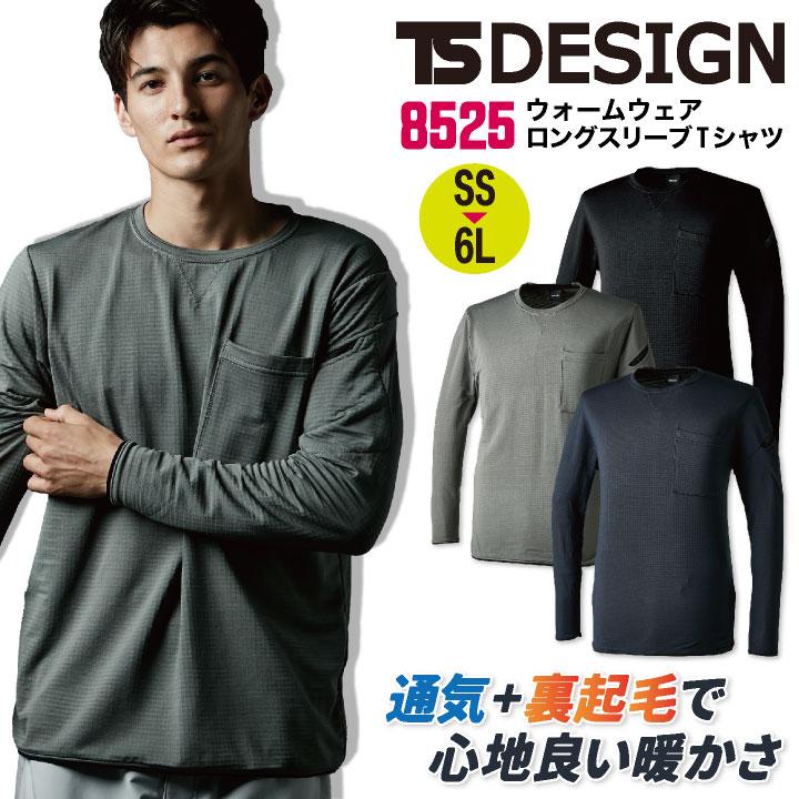 TS DESIGN 長袖 ロングスリーブ Tシャツ 秋冬 上着 メンズ レディース