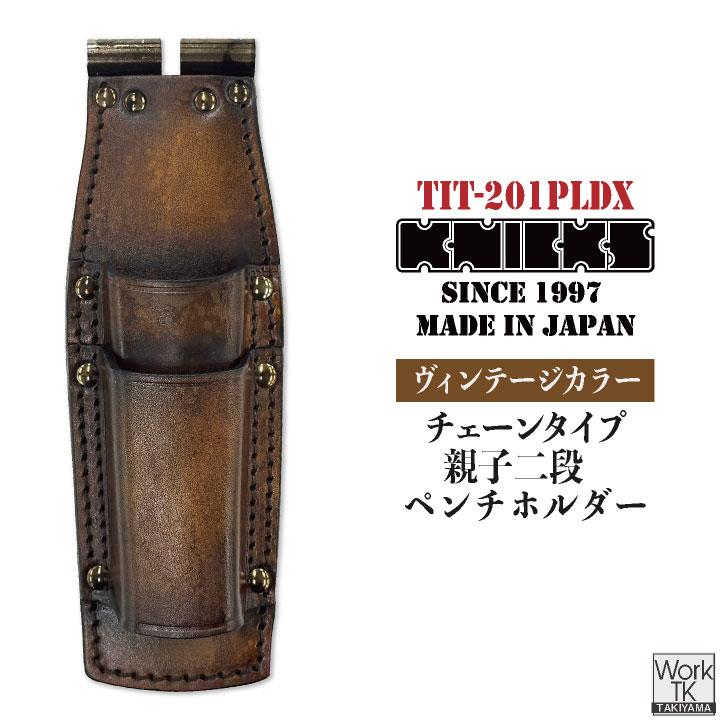 KNICKS ニックス ヴィンテージカラー チェーン式 親子2段 ペンチ