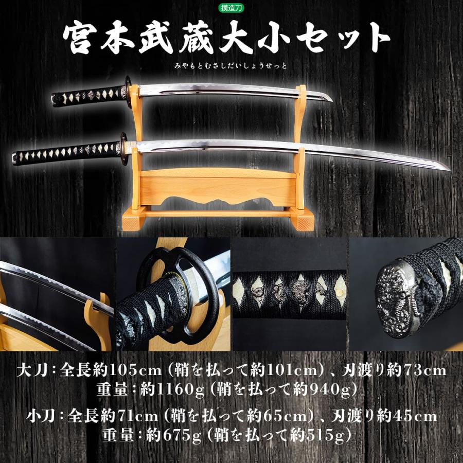 模造刀 剣豪 宮本武蔵二刀流 海鼠鍔 大小セット クリーニングクロス付