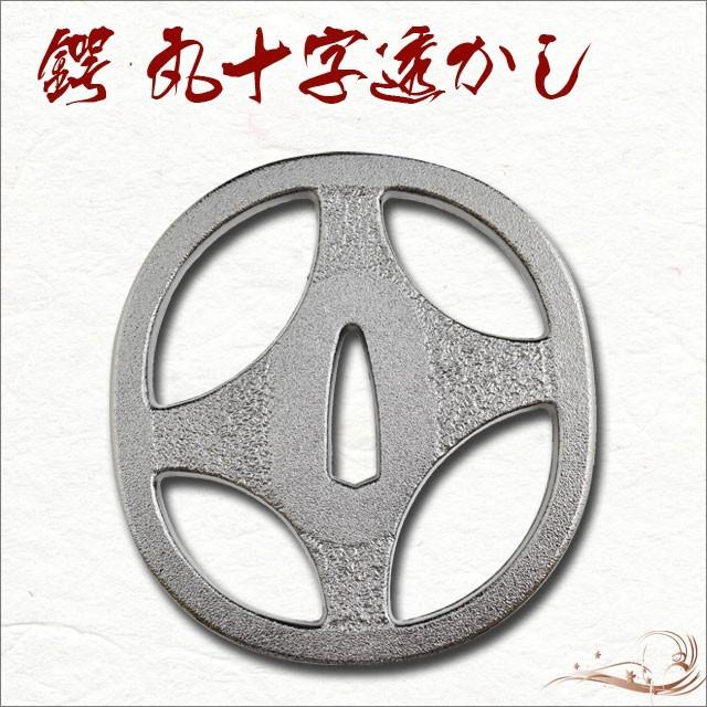 鍔 刀装具 丸十字透かし鍔 斉藤一 装飾品 コレクション 観賞 : TL-STAR