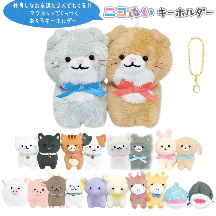 CRUX（クラックス） ニコぬいキーホルダー NIKONUI おそろい ふわふわ